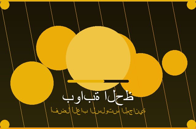 سلوتس المميز | lonnygold | 2026